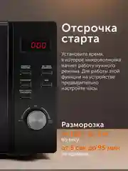 Печь микроволновая RED Solution RM-2001D, 1050 Вт, 20 л