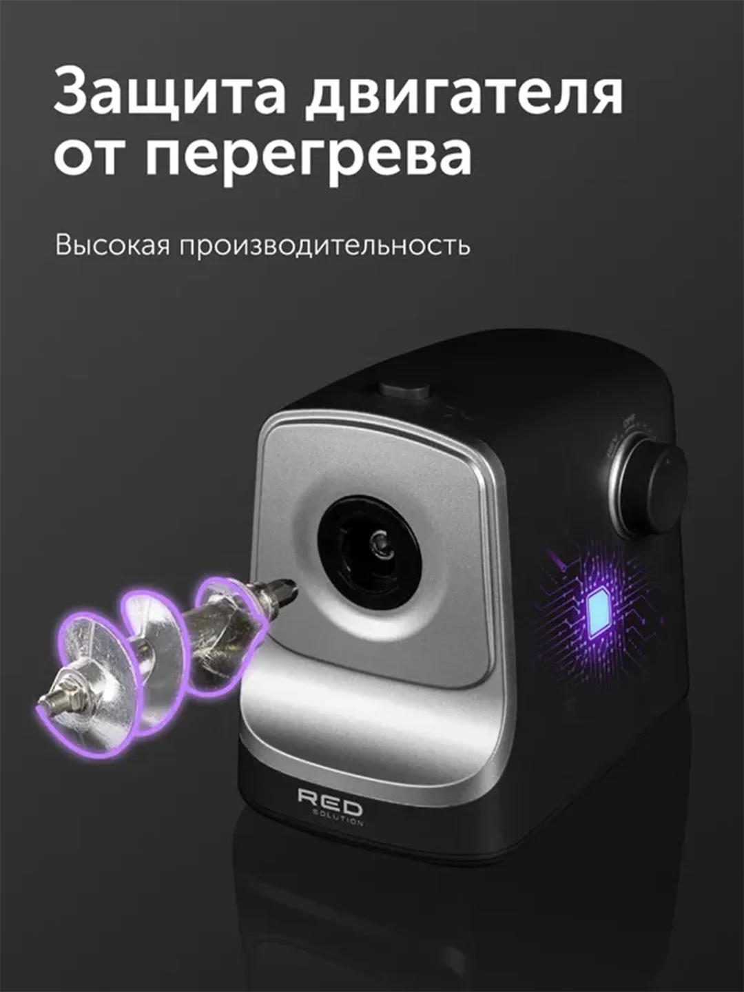 Мясорубка RED solution RMG-1213, 1340 Вт