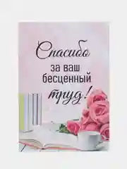Конфетный мини-открытки/букетные карточки/Дополнение к подарку/Учителю/1 Сентября/День учителя/7*5см