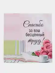 Конфетный мини-открытки/букетные карточки/Дополнение к подарку/Учителю/1 Сентября/День учителя/7*5см