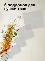 Сушилка для овощей и фруктов RED solution RFD-0151, 500 Вт, 18 поддонов
