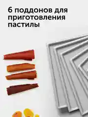 Сушилка для овощей и фруктов RED solution RFD-0151, 500 Вт, 18 поддонов