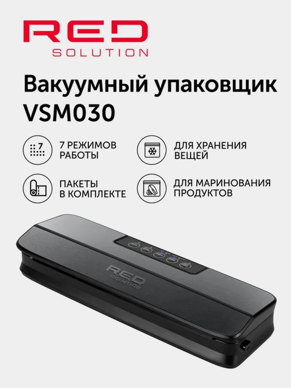 Вакуумный упаковщик RED solution VSM030, 120 Вт
