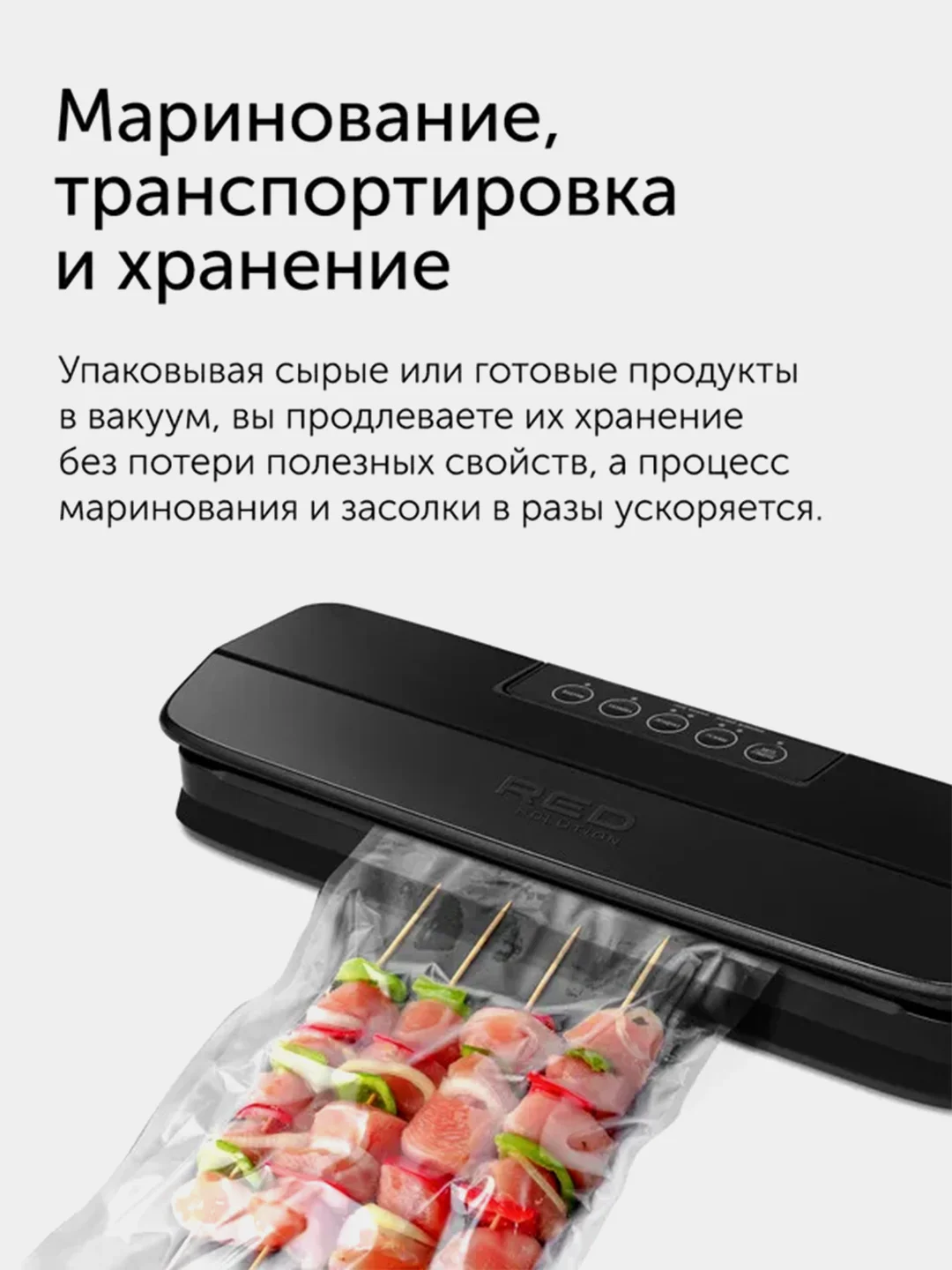 Вакуумный упаковщик RED solution VSM030, 120 Вт