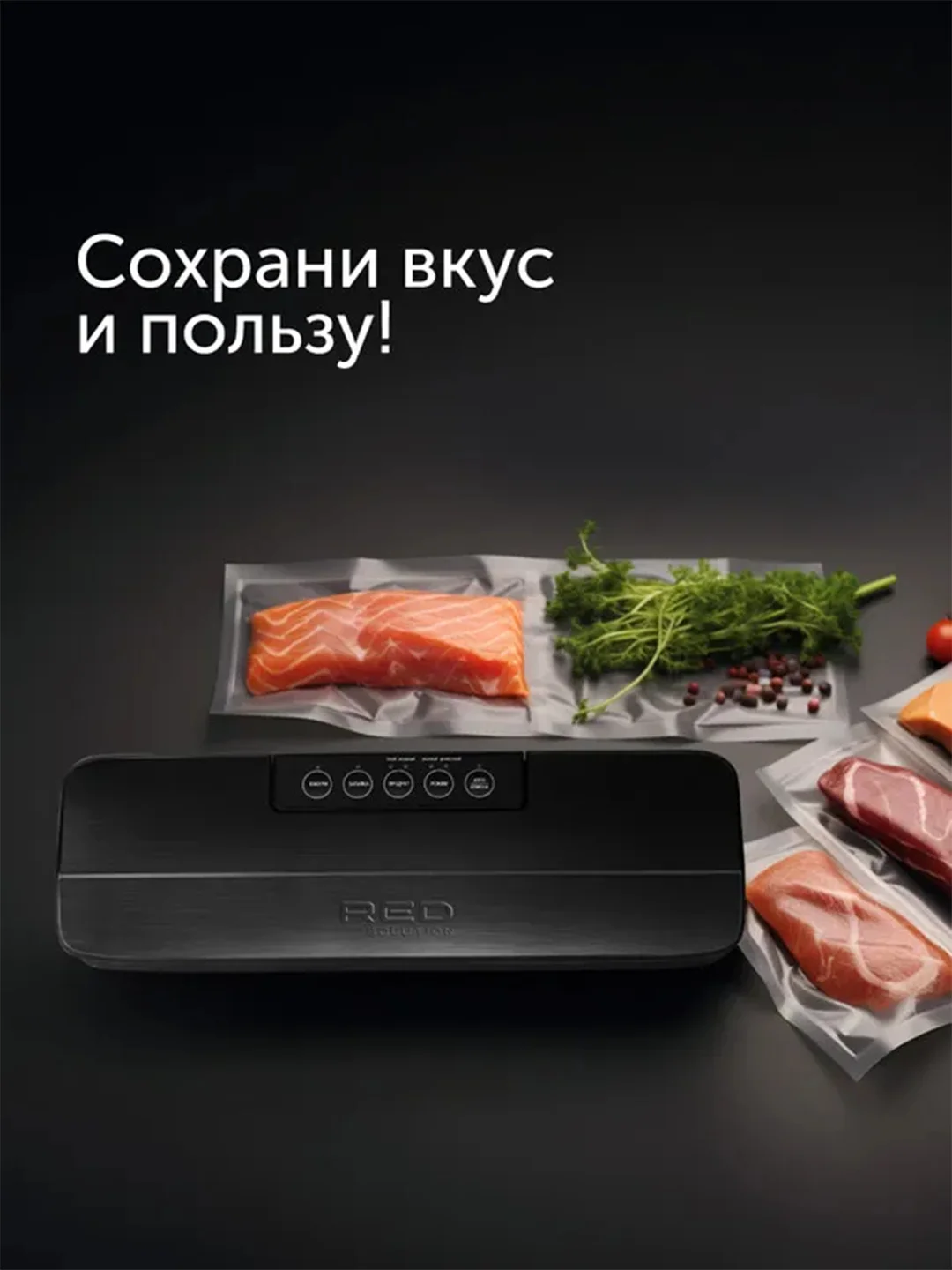 Вакуумный упаковщик RED solution VSM030, 120 Вт