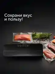 Вакуумный упаковщик RED solution VSM030, 120 Вт