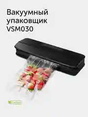Вакуумный упаковщик RED solution VSM030, 120 Вт