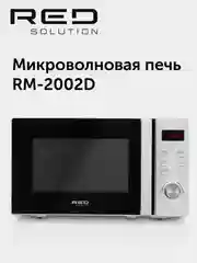 Печь микроволновая RED Solution RM-2002D, 20 л, 1050 Вт