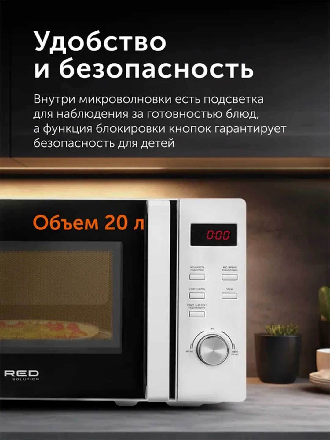 Печь микроволновая RED Solution RM-2002D, 20 л, 1050 Вт