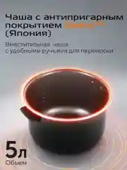 Мультиварка RED solution ColorCook RMC-88, 5 л, 19 программ, 860 Вт