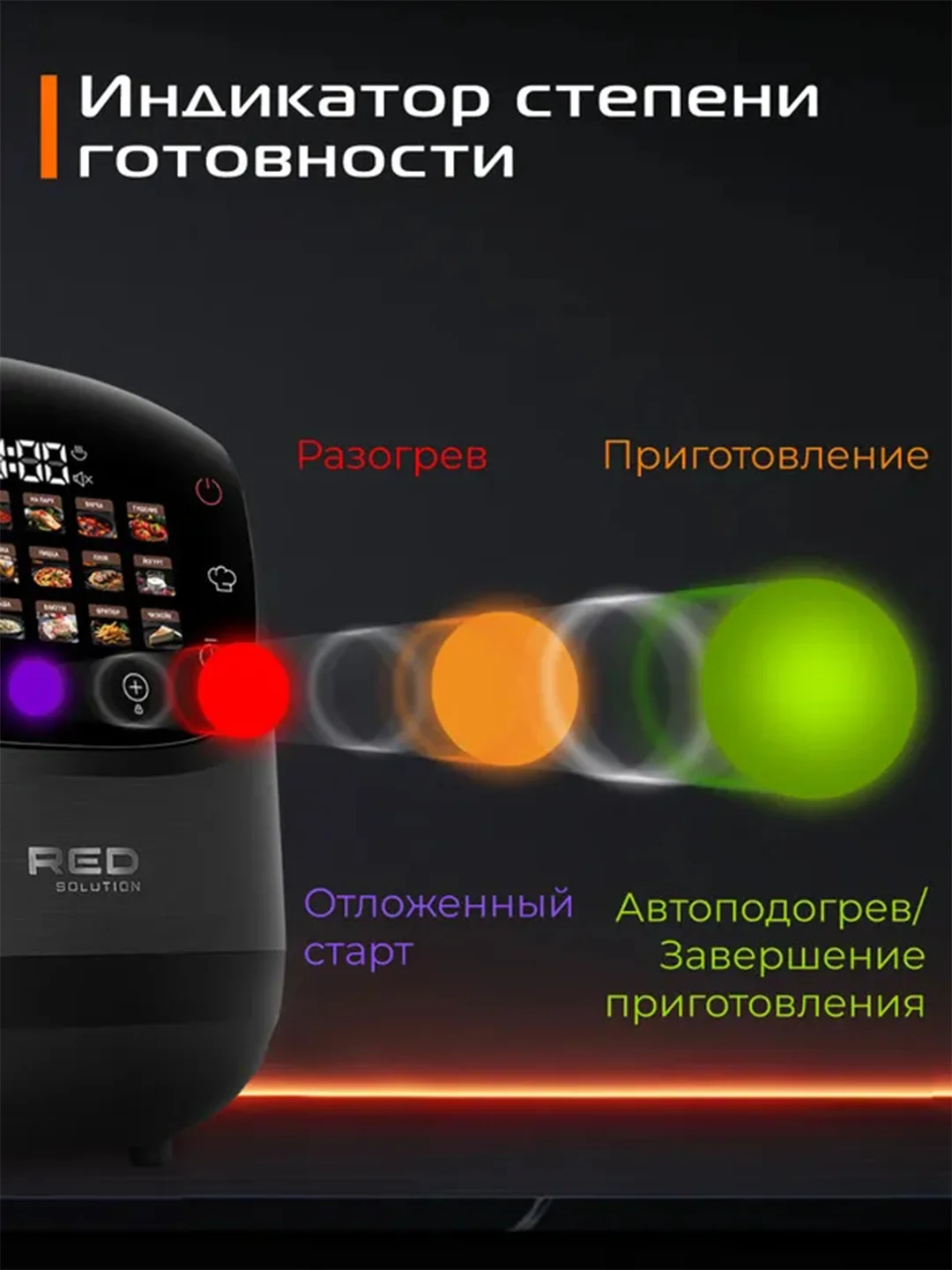 Мультиварка RED solution ColorCook RMC-88, 5 л, 19 программ, 860 Вт