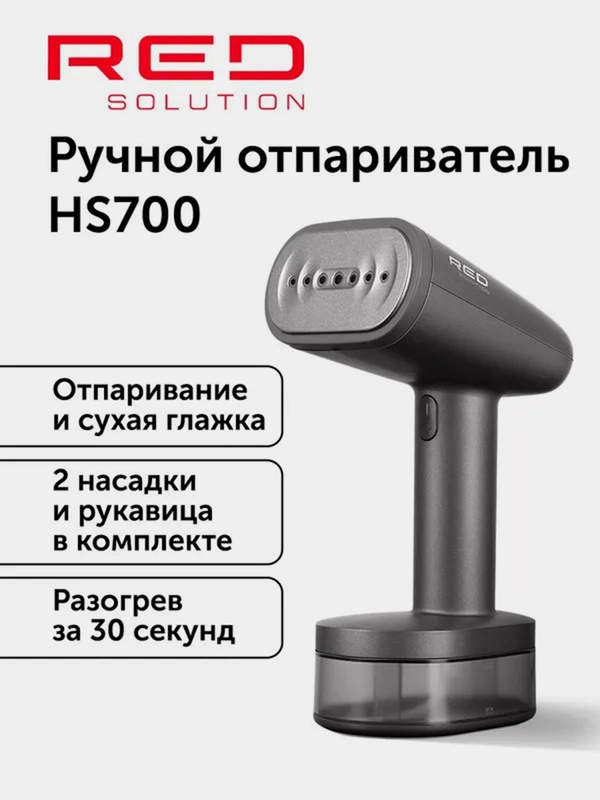 Ручной отпариватель RED solution HS700, 1600 Вт