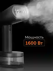 Ручной отпариватель RED solution HS700, 1600 Вт