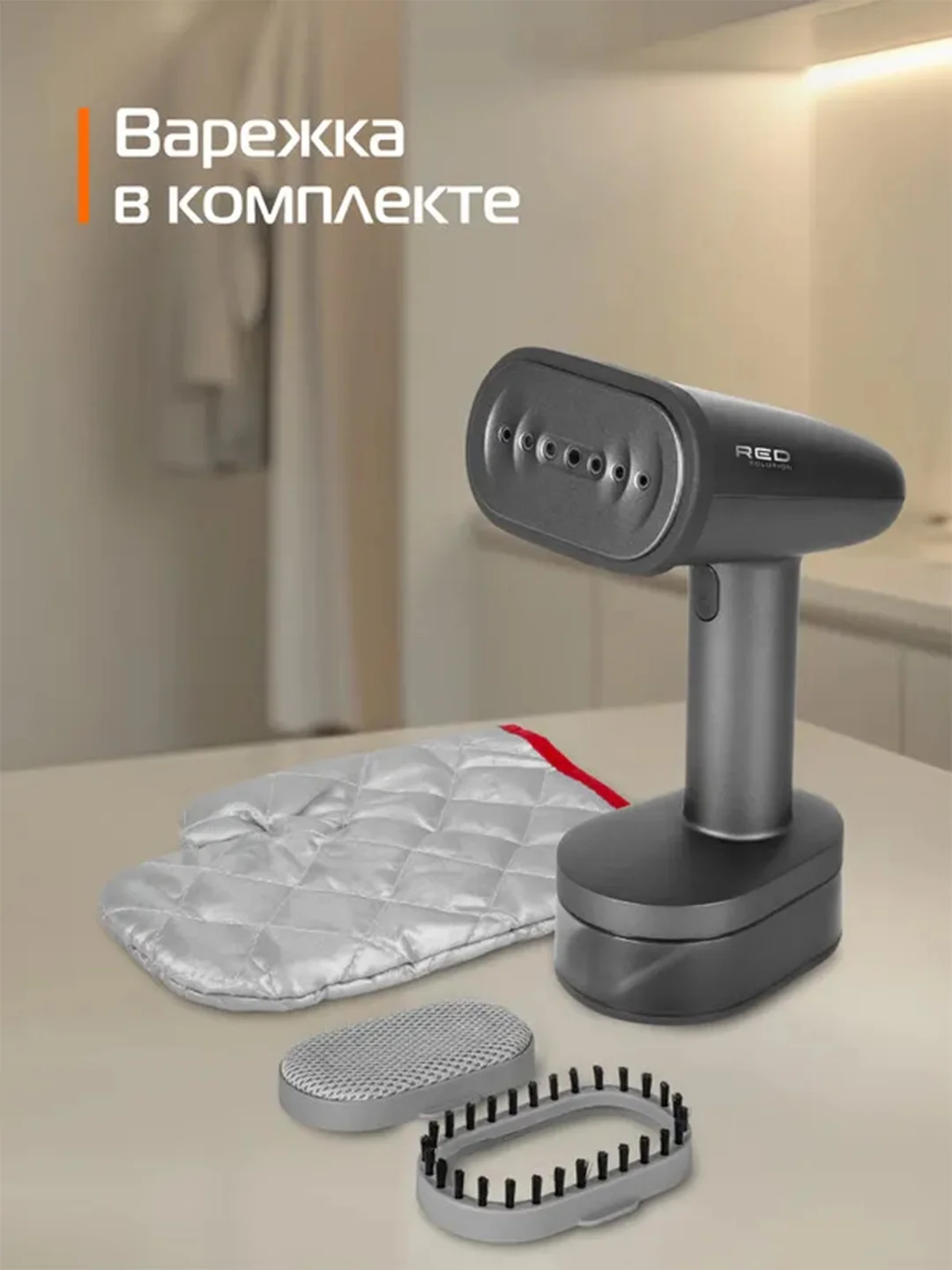 Ручной отпариватель RED solution HS700, 1600 Вт