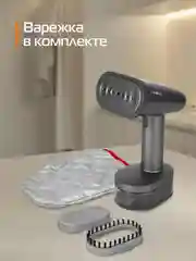 Ручной отпариватель RED solution HS700, 1600 Вт