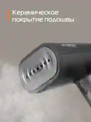 Ручной отпариватель RED solution HS700, 1600 Вт