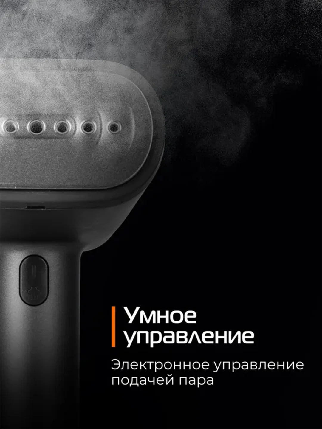 Ручной отпариватель RED solution HS700, 1600 Вт