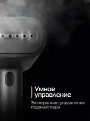 Ручной отпариватель RED solution HS700, 1600 Вт