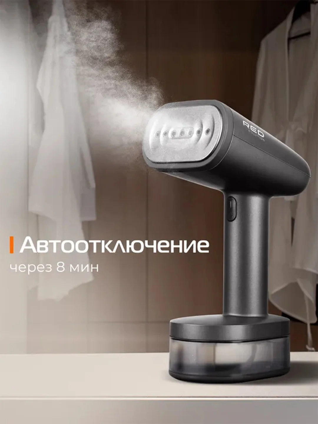 Ручной отпариватель RED solution HS700, 1600 Вт