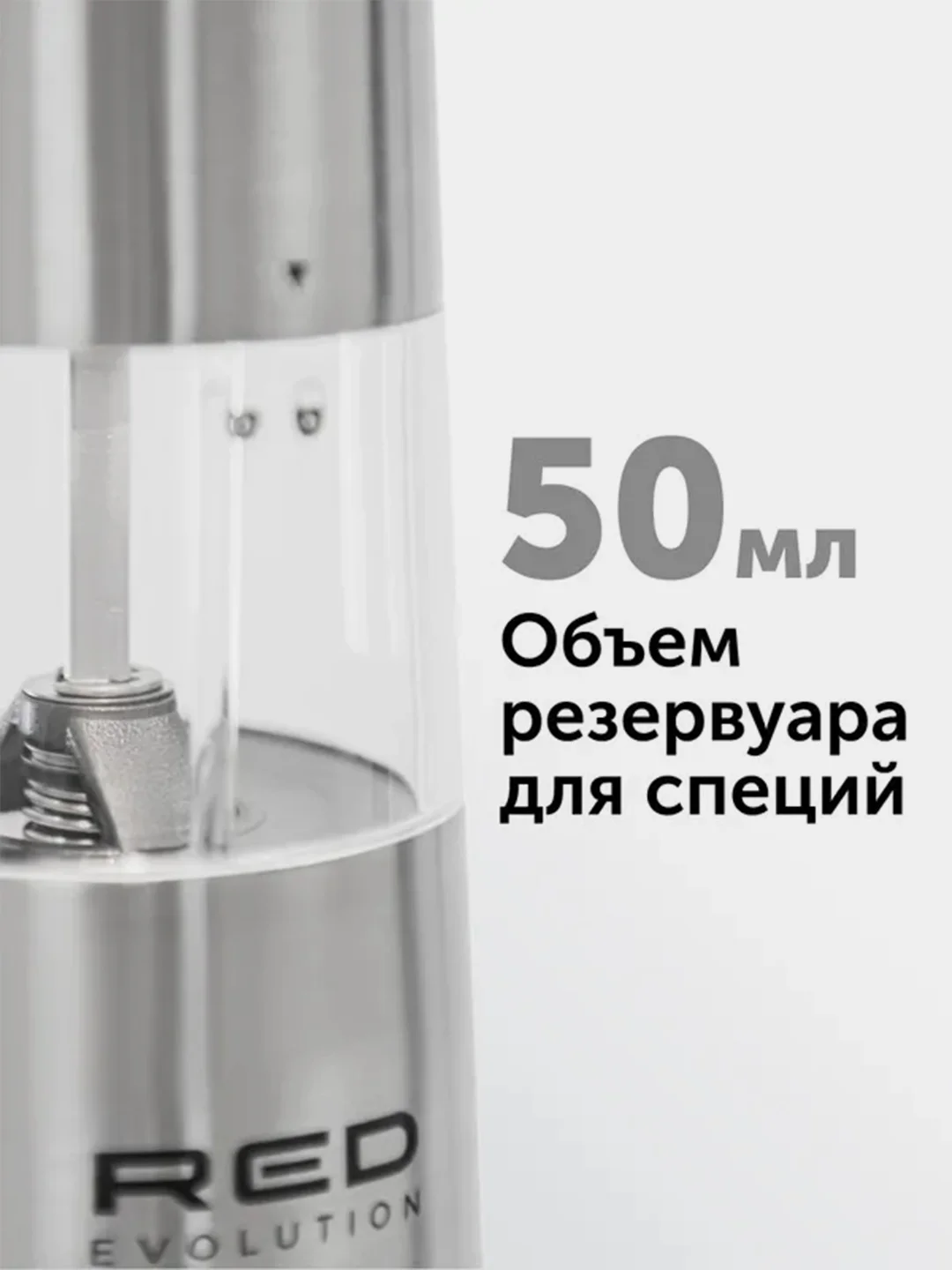 Мельница для специй RED solution RKA-PM3, 50 мл