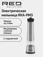 Мельница для специй RED solution RKA-PM3, 50 мл