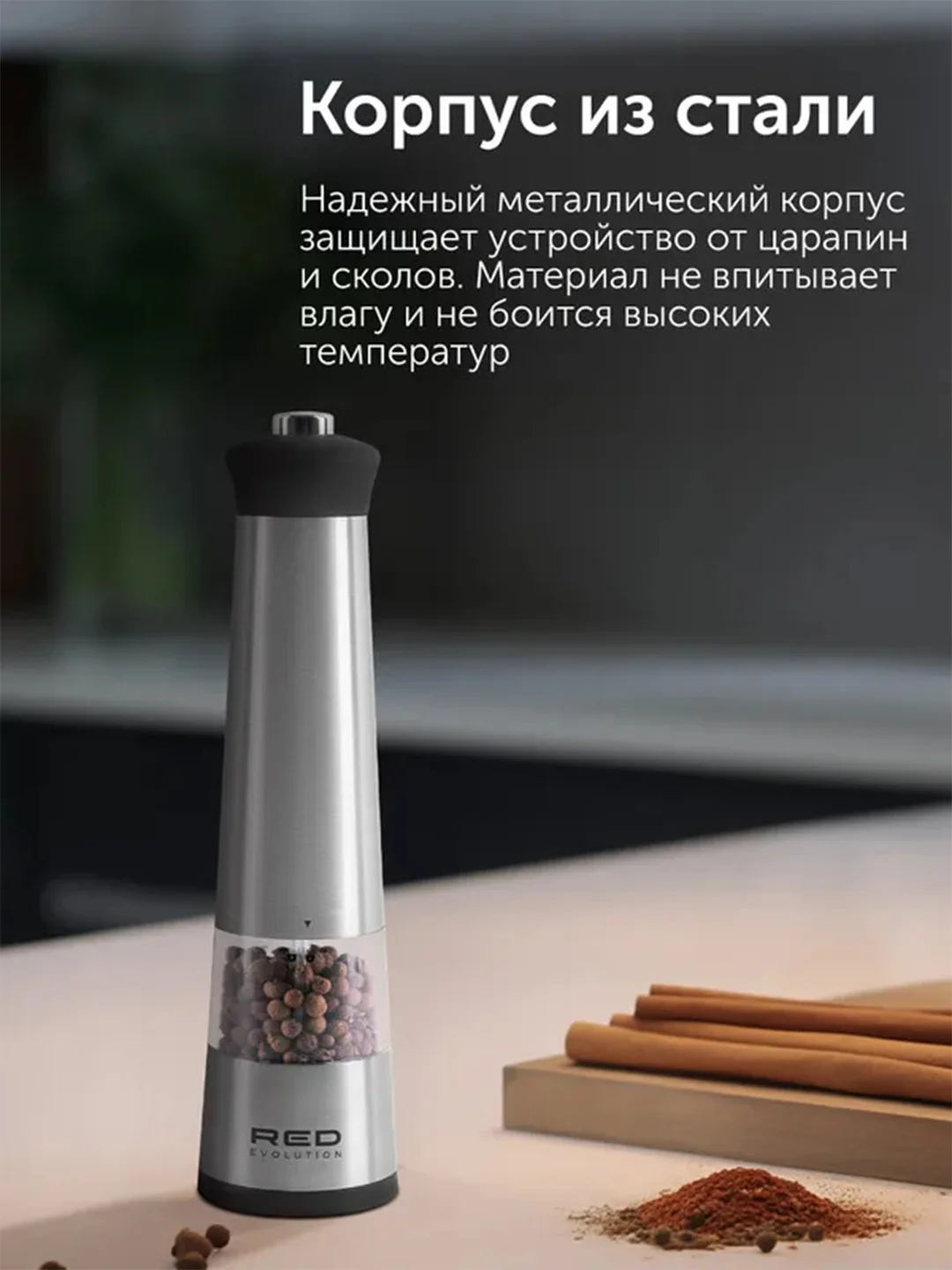 Мельница для специй RED solution RKA-PM3, 50 мл