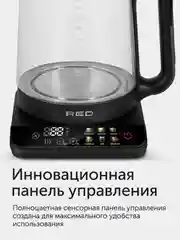 Чайник RED solution COLORSENSE KG1330D, 2000 Вт, 2 л