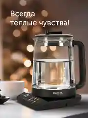 Чайник RED solution COLORSENSE KG1330D, 2000 Вт, 2 л