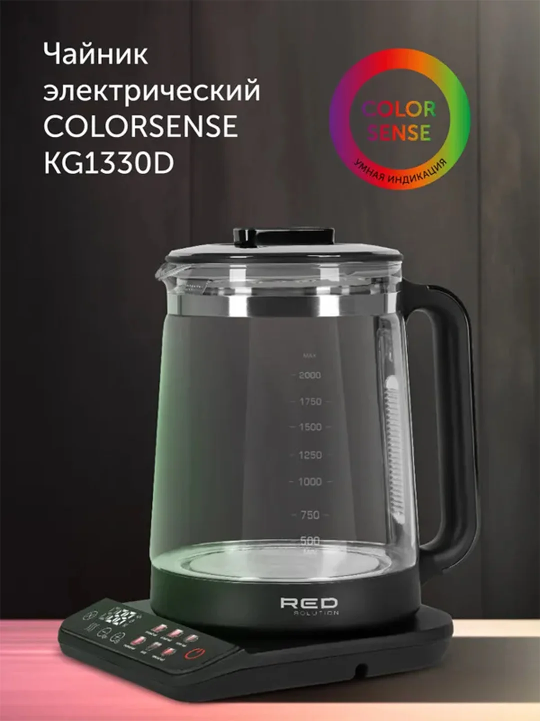Чайник RED solution COLORSENSE KG1330D, 2000 Вт, 2 л
