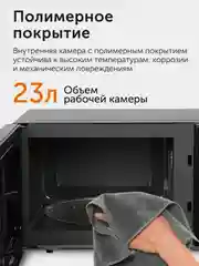 Печь микроволновая RED Solution RM-2302D, 23 л, 1250 Вт