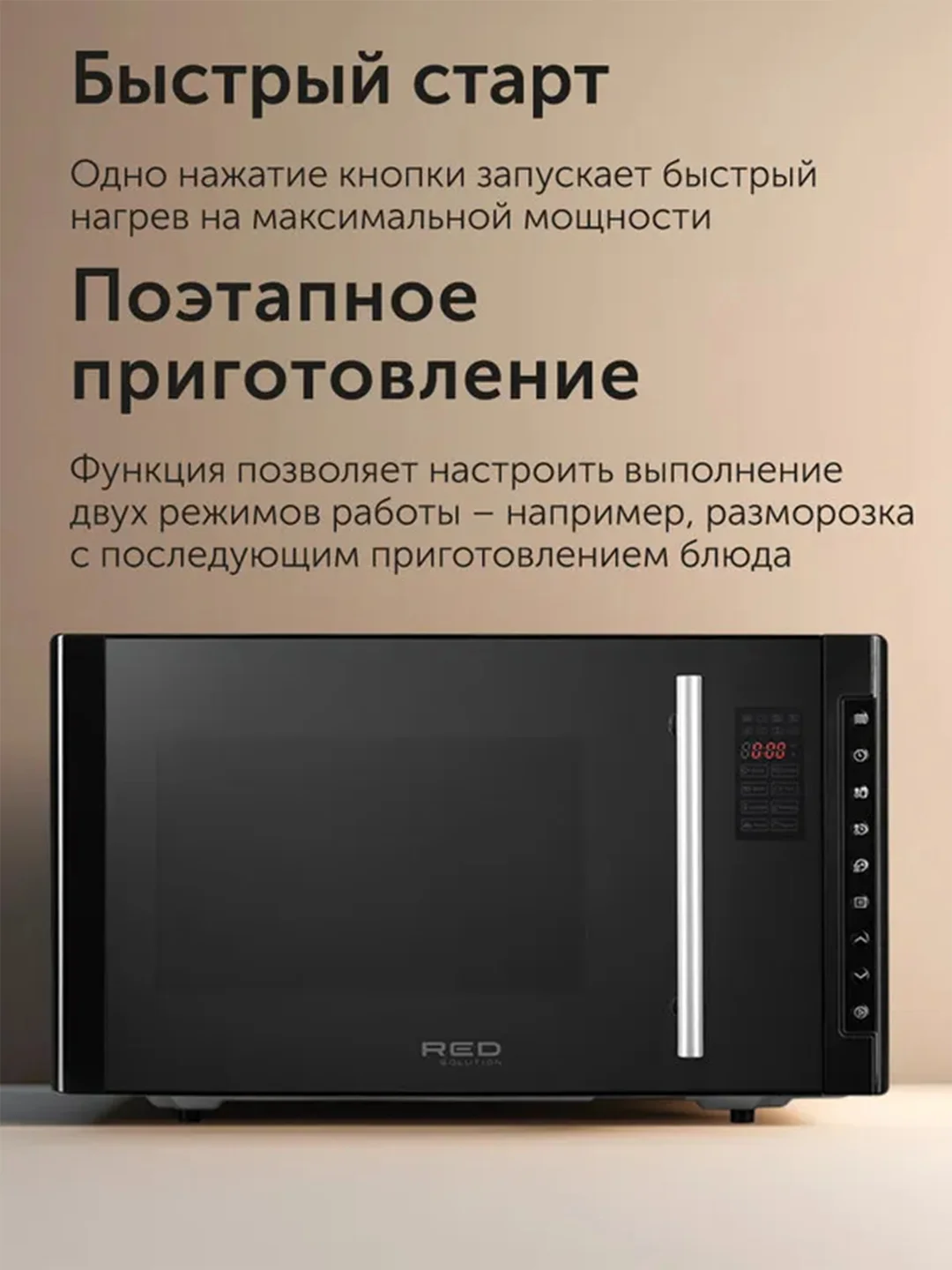 Печь микроволновая RED Solution RM-2302D, 23 л, 1250 Вт