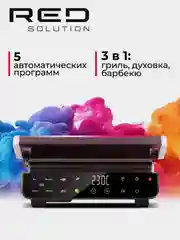 Гриль-духовка RED solution COLORSENSE SteakPRO G830D, 2000 Вт
