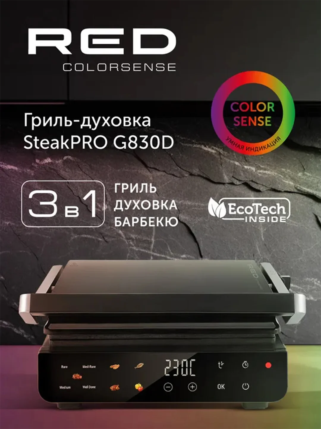 Гриль-духовка RED solution COLORSENSE SteakPRO G830D, 2000 Вт