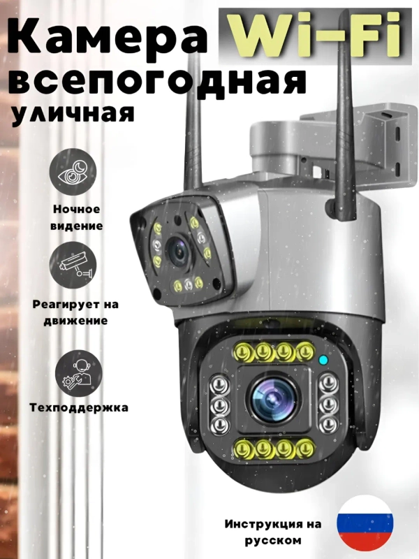 Камера видеонаблюдения, уличная, WI-FI