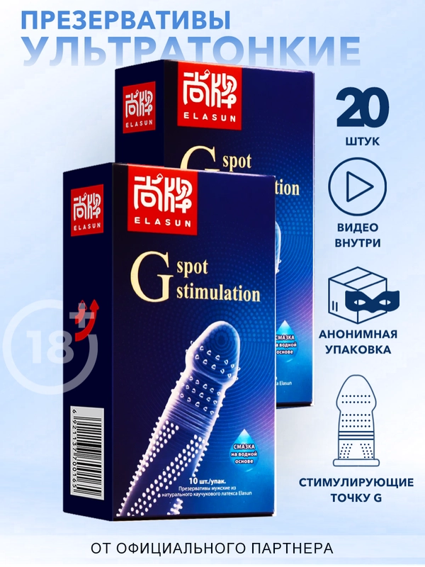 Презервативы ELASUN ультратонкие с усиками 20 шт, 18+