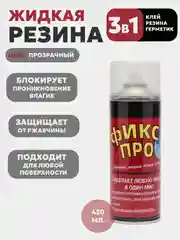 Прозрачный фикс ПРО, 3 в 1, жидкая резина, герметик, клей, 4 цвета