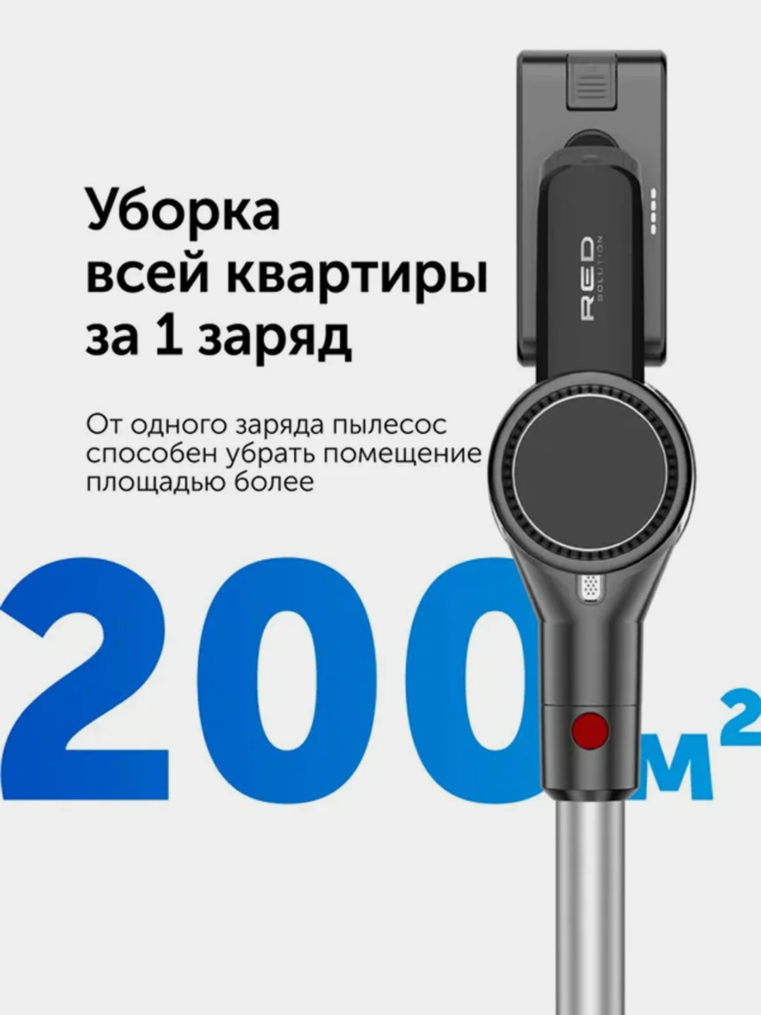 Пылесос вертикальный RED solution V3070, 28 кПа, 350 Вт