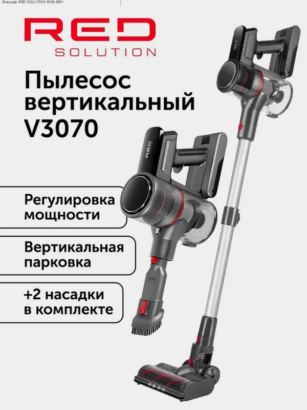 Пылесос вертикальный RED solution V3070, 28 кПа, 350 Вт