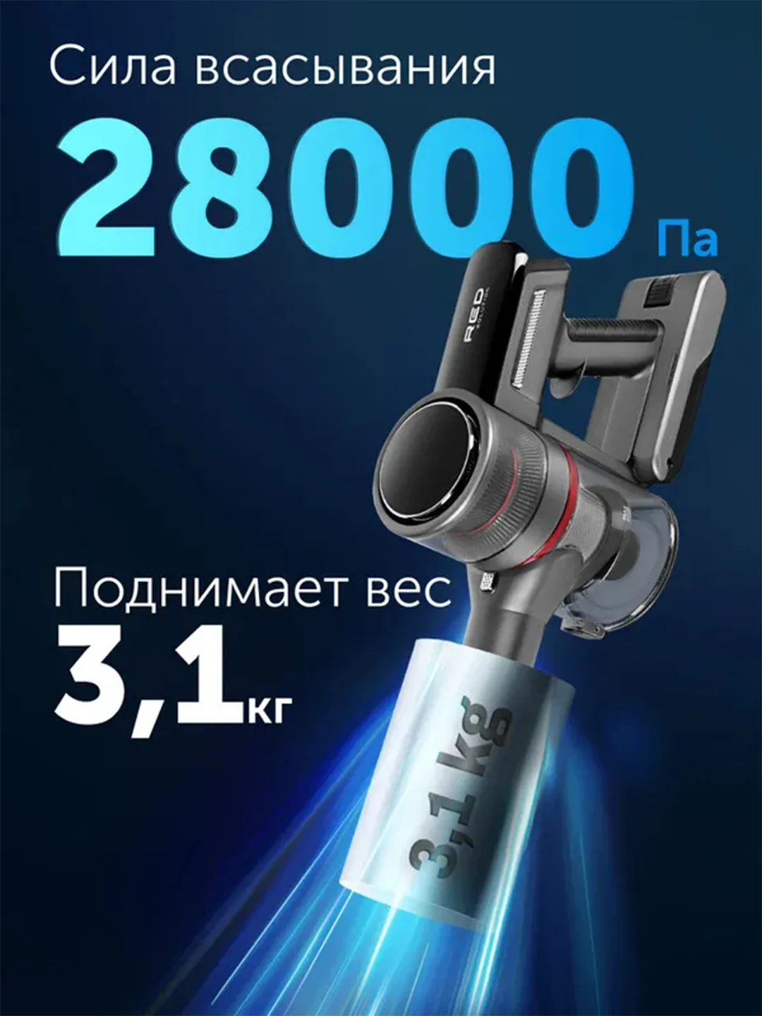 Пылесос вертикальный RED solution V3070, 28 кПа, 350 Вт