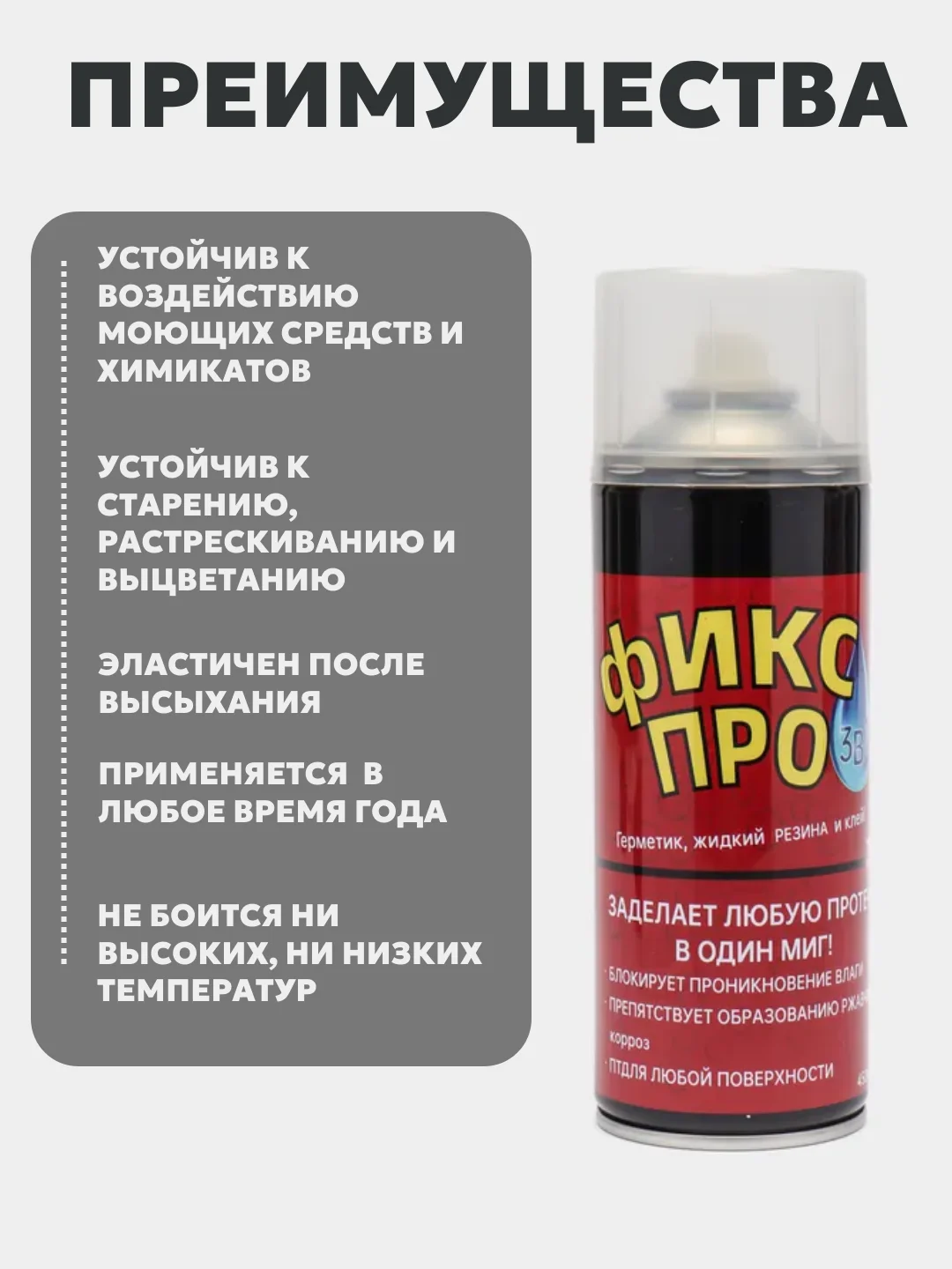 Прозрачный фикс ПРО, 3 в 1, жидкая резина, герметик, клей, 4 цвета