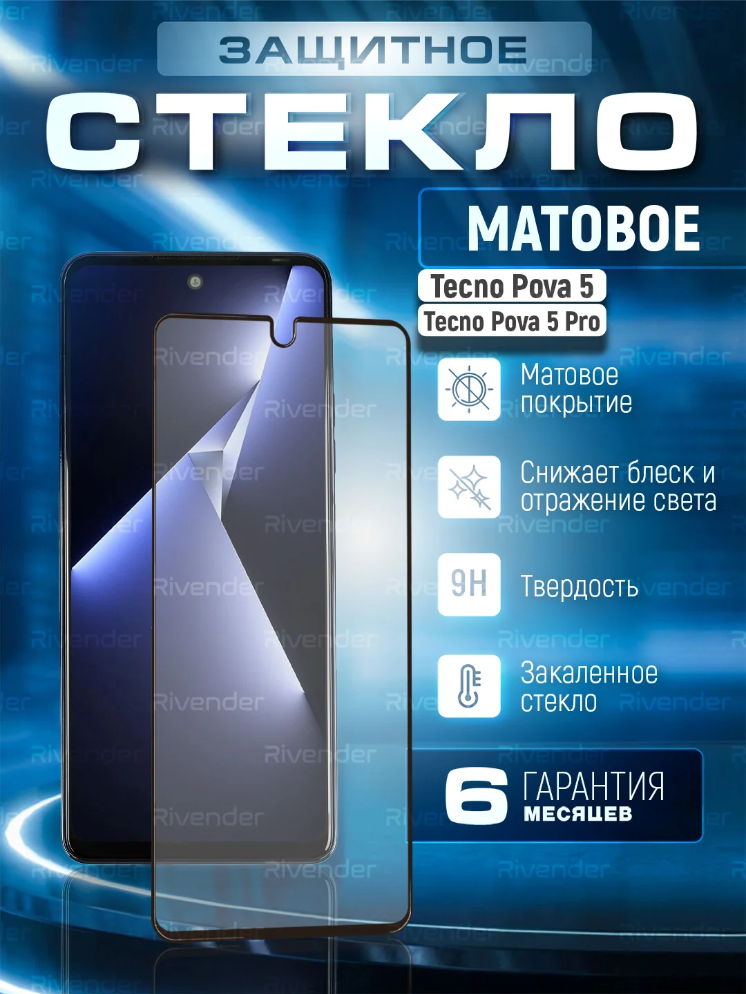 Черный защитное матовое стекло для Tecno Pova 5 / Pova 5 PRO Техно Пова 5 / Пова 5 Про