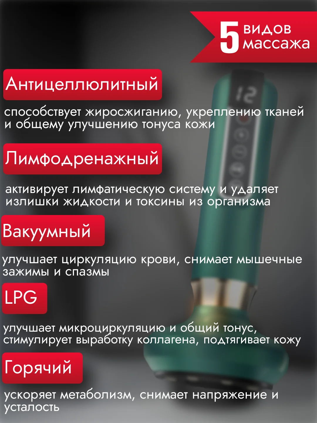 Белый вакуумный массажер для тела, антицеллюлитный, электрический, с подогревом
