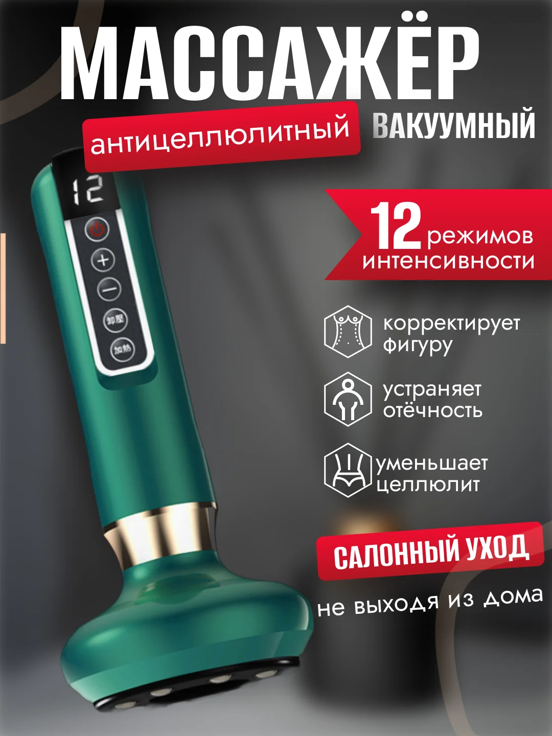 Зеленый вакуумный массажер для тела, антицеллюлитный, электрический, с подогревом