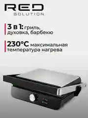 Гриль-духовка RED SOLUTION SteakPRO RGM-M815, 2000 Вт