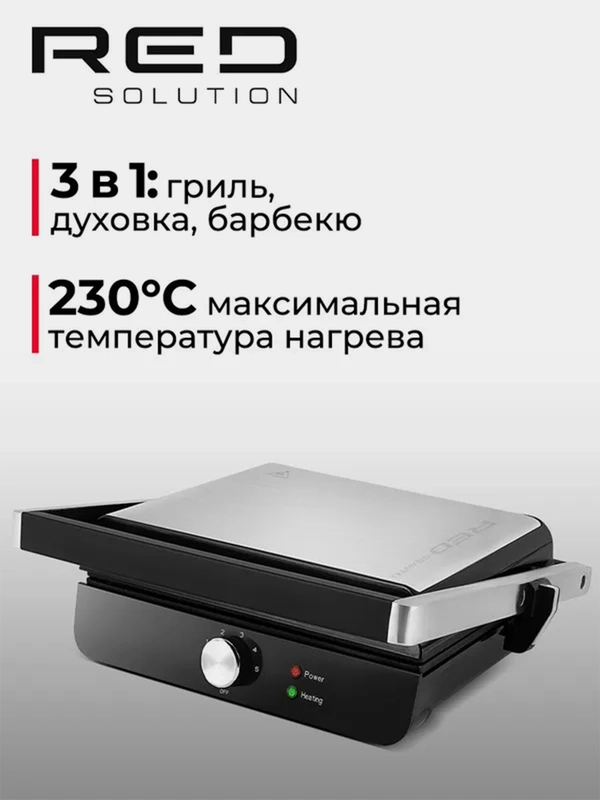 Гриль-духовка RED SOLUTION SteakPRO RGM-M815, 2000 Вт