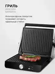 Гриль-духовка RED SOLUTION SteakPRO RGM-M815, 2000 Вт