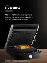 Гриль-духовка RED SOLUTION SteakPRO RGM-M815, 2000 Вт