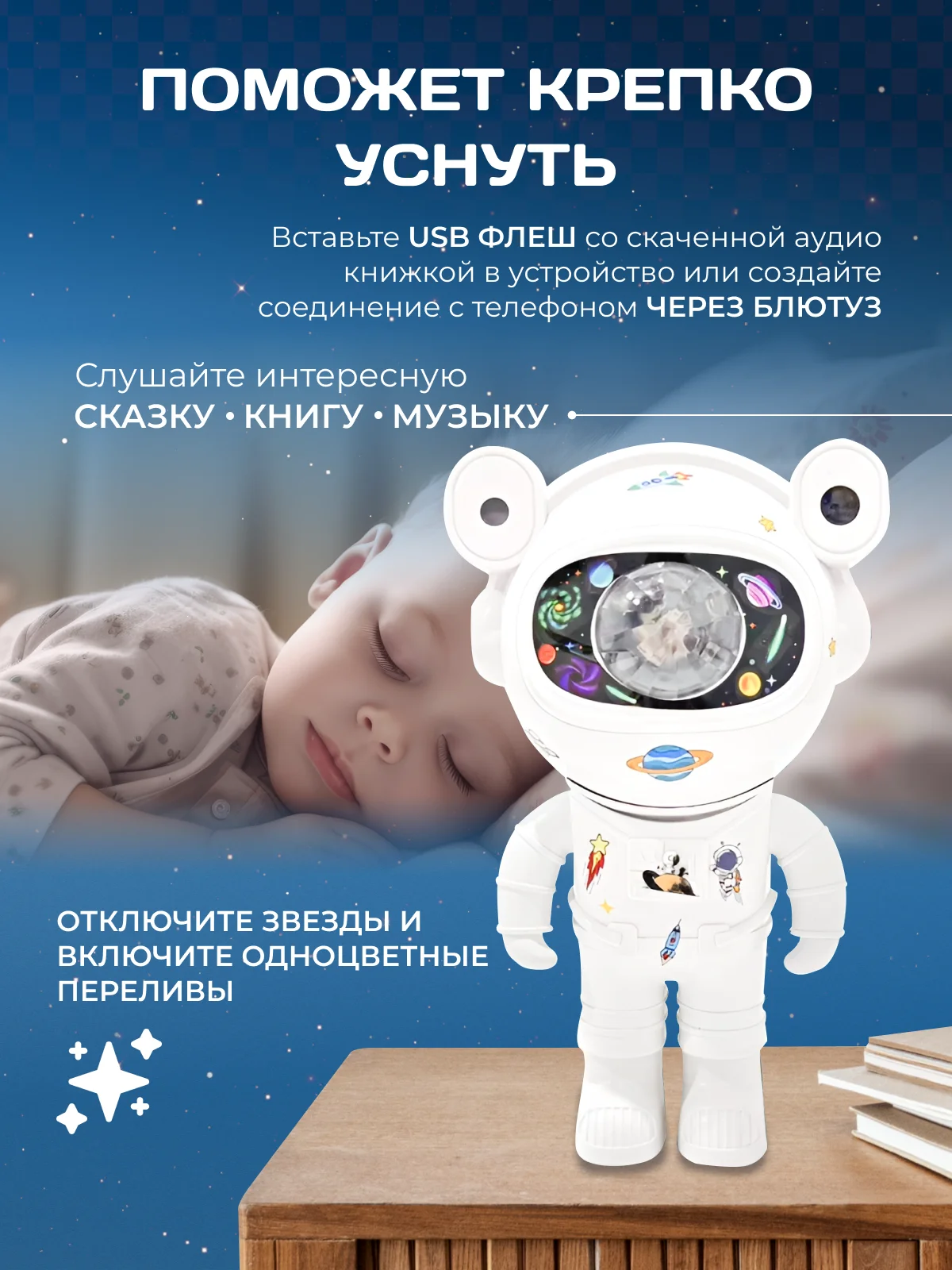 Белый ночник "Космонавт" / музыкальный проектор звездного неба