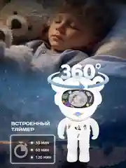 Белый ночник "Космонавт" / музыкальный проектор звездного неба