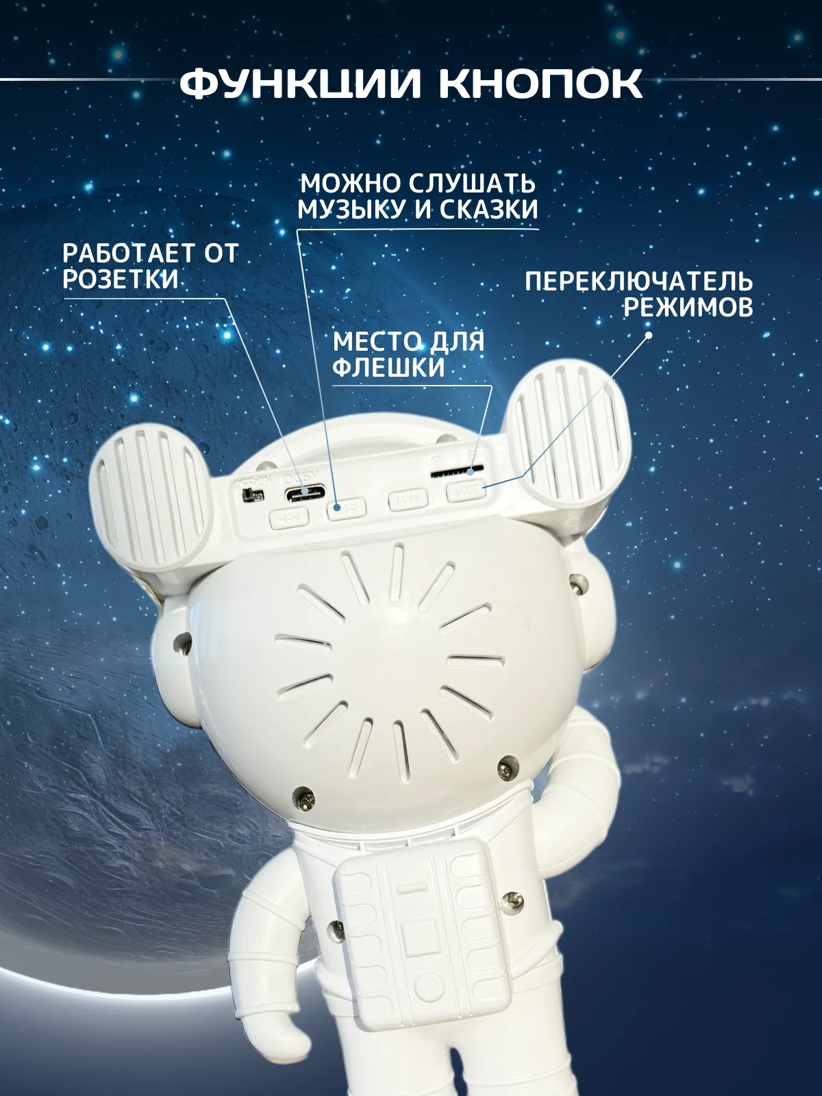 Белый ночник "Космонавт" / музыкальный проектор звездного неба